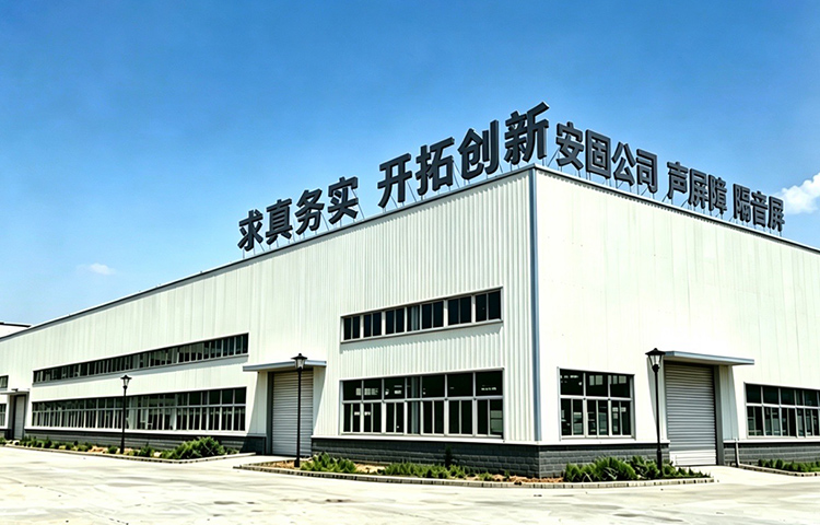 安固声屏障